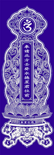 Bài vị cúng sao Thủy Diệu