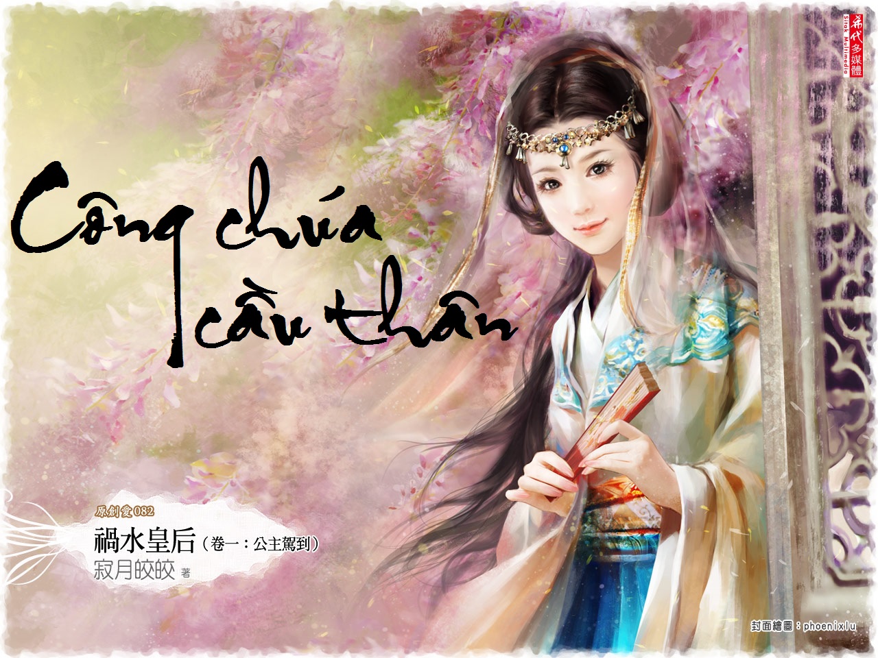 Truyện ngôn tình xuyên không