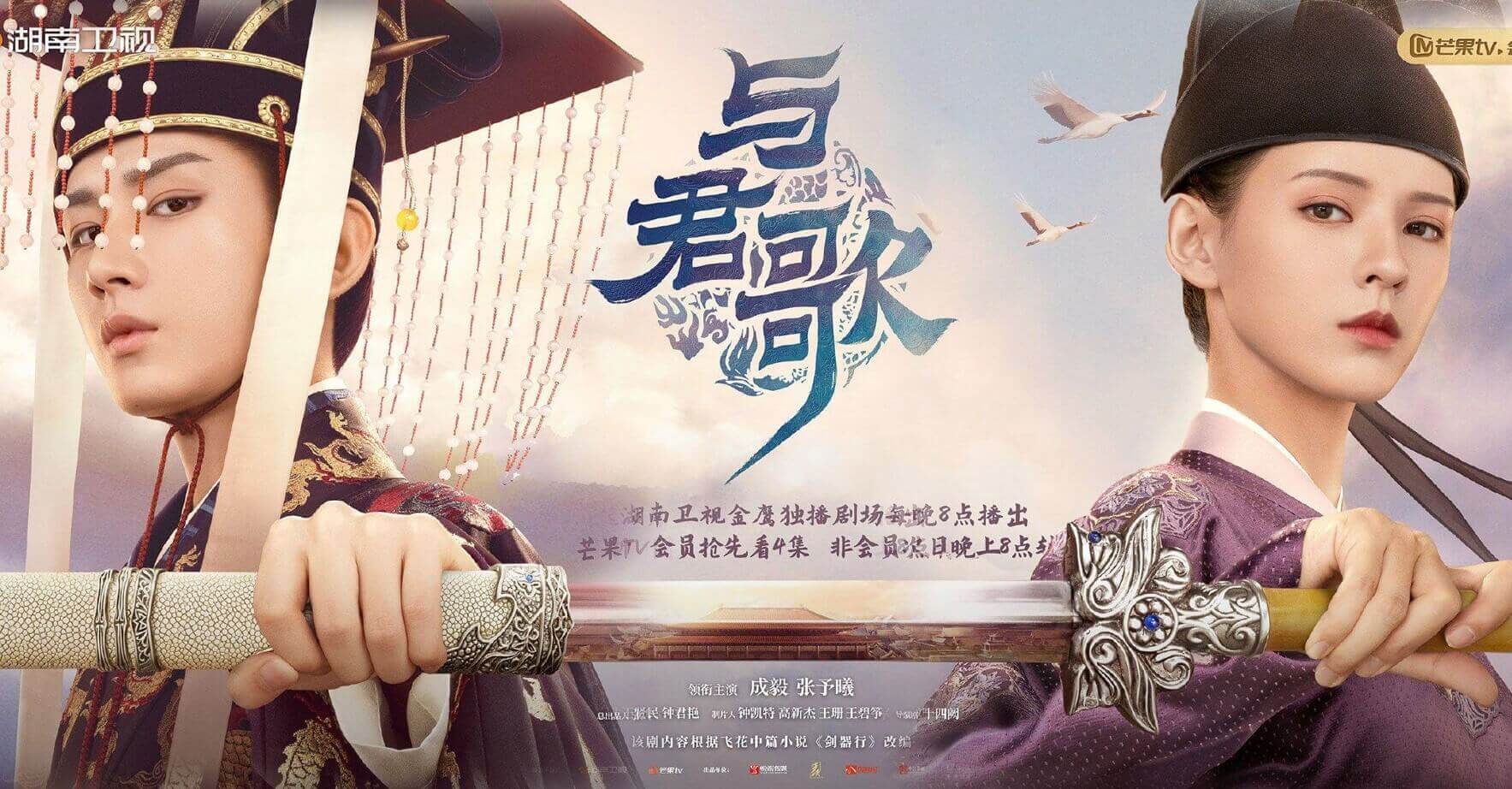 Dữ Quân Ca - Thành Nghị, Trương Dư Hi