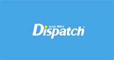 Dispatch là gì? Dispatch Korea là gì?