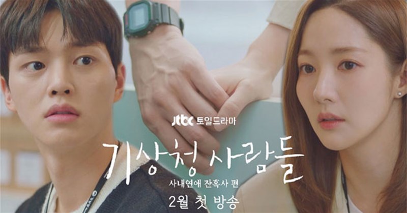 Lịch chiếu phim Dự báo tình yêu và thời tiết – Phim mới của Song Kang, Park Min Young