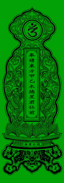 Bài vị cúng sao Mộc Đức - Dâng Sao Giải Hạn