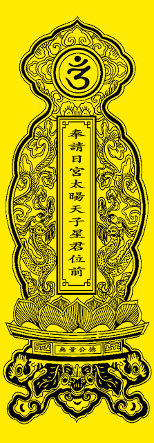 Bài vị cúng sao Thái Dương - Dâng Sao Giải Hạn - Cohoc.vn Bài vị cúng sao Thái Dương - Dâng Sao Giải Hạn