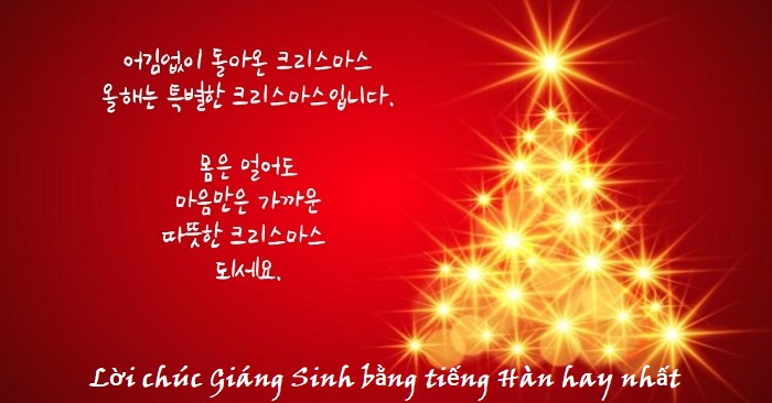 Lời chúc Giáng inh bằng tiếng Hàn